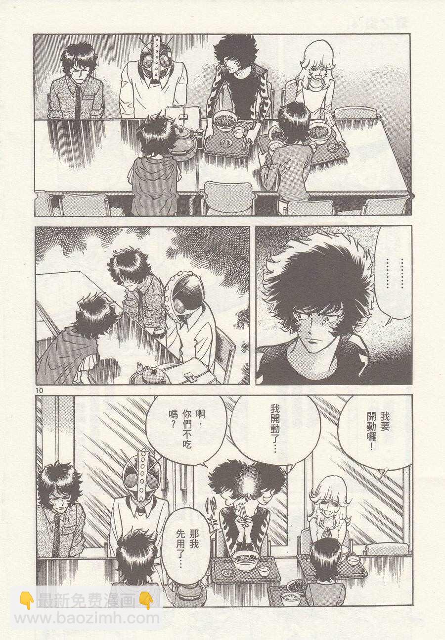 《青色火焰》第24话 第10页
