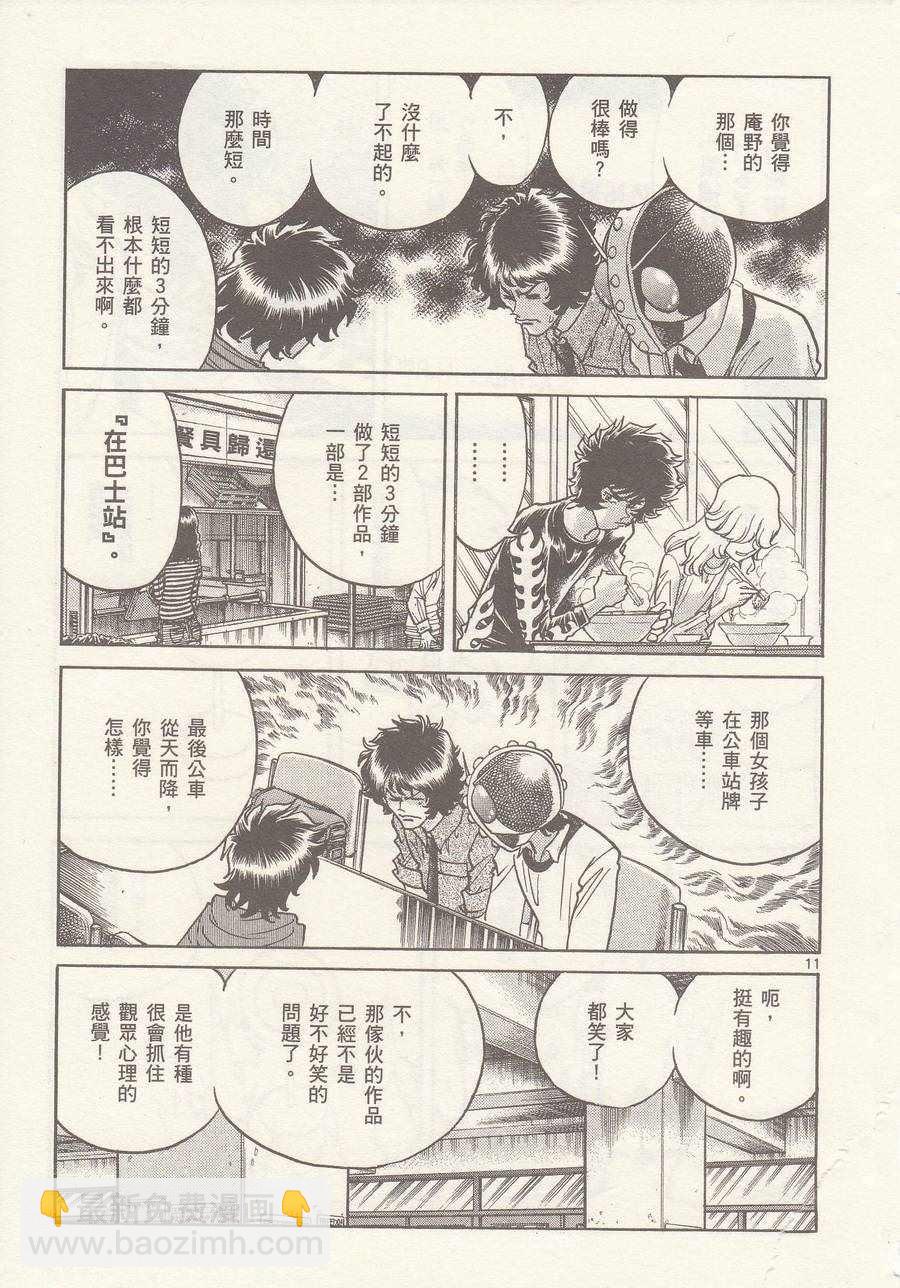 《青色火焰》第24话 第11页