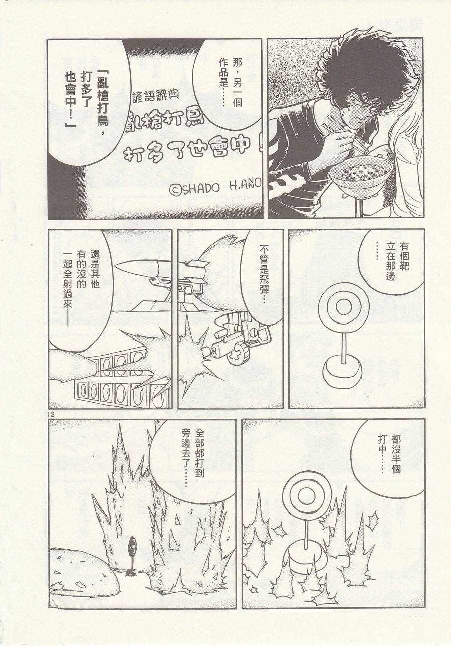 《青色火焰》第24话 第12页