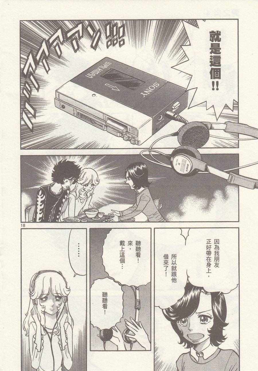 《青色火焰》第24话 第18页