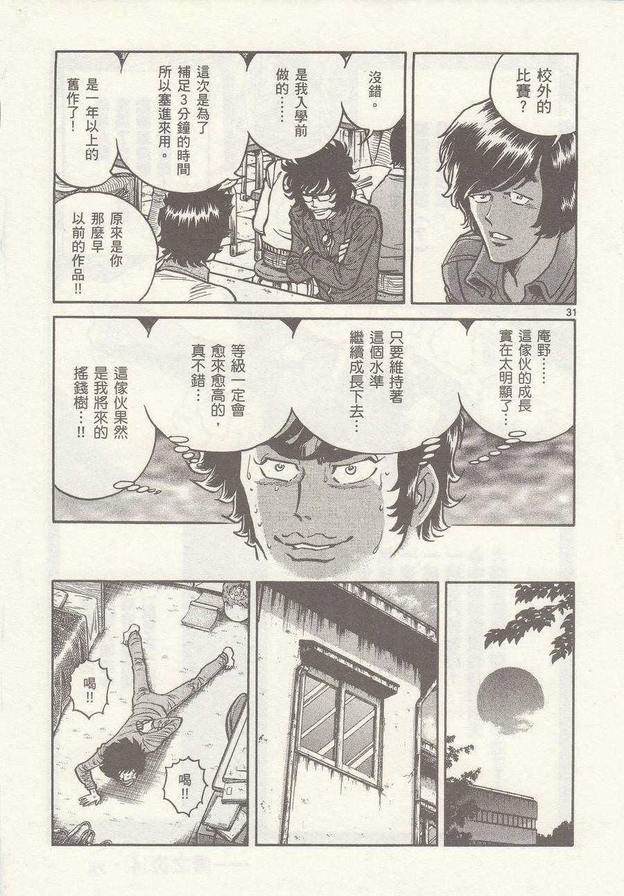 《青色火焰》第24话 第29页