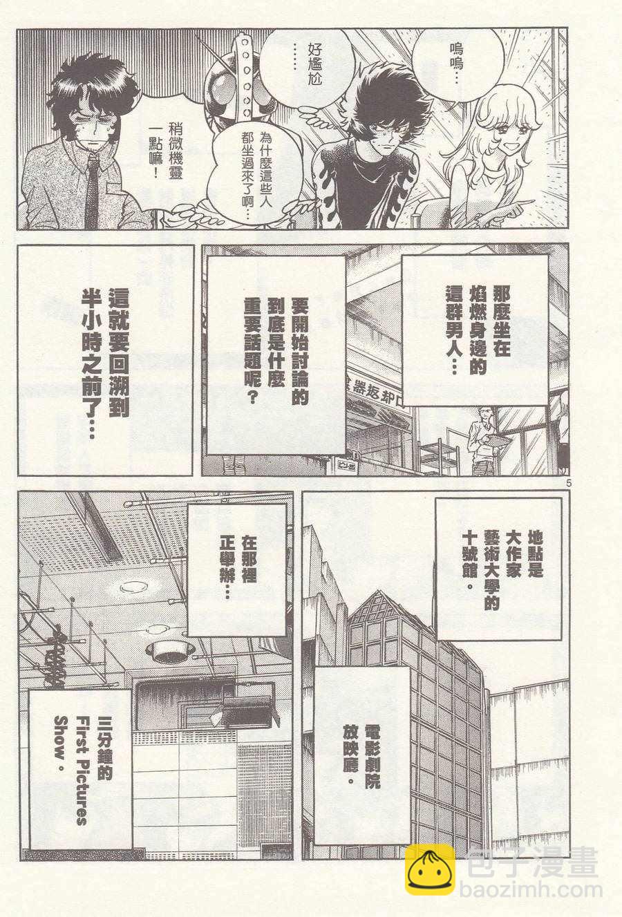 《青色火焰》第24话 第5页