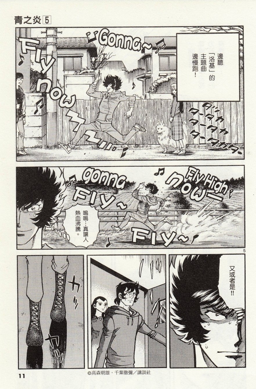 《青色火焰》第25话 第13页
