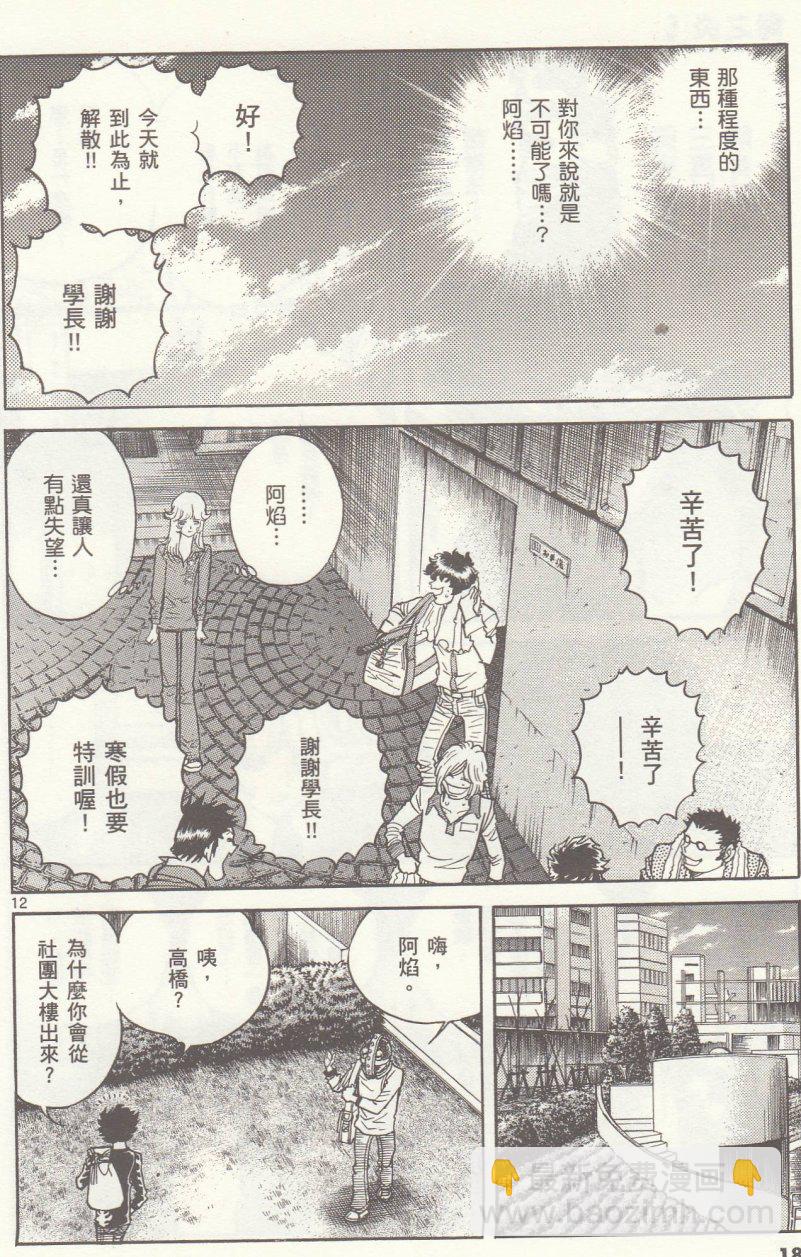 《青色火焰》第25话 第19页