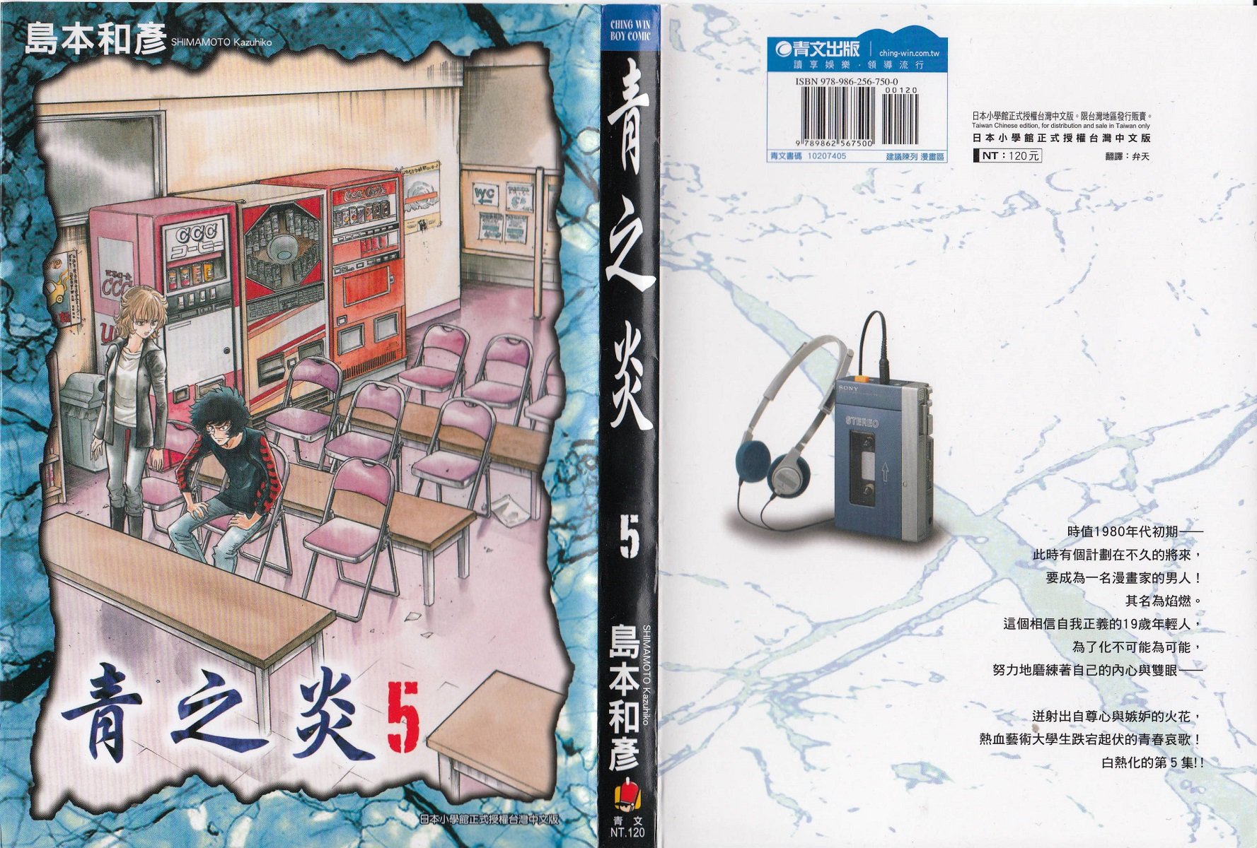 《青色火焰》第25话 第1页