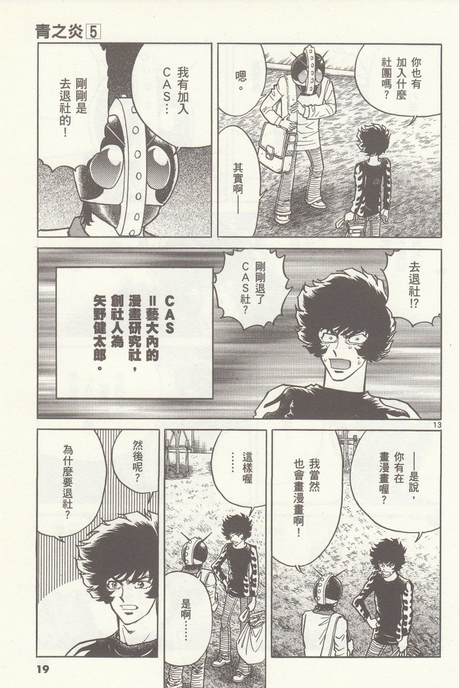 《青色火焰》第25话 第20页