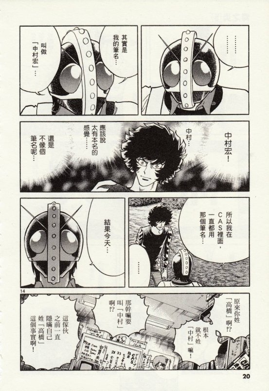 《青色火焰》第25话 第21页