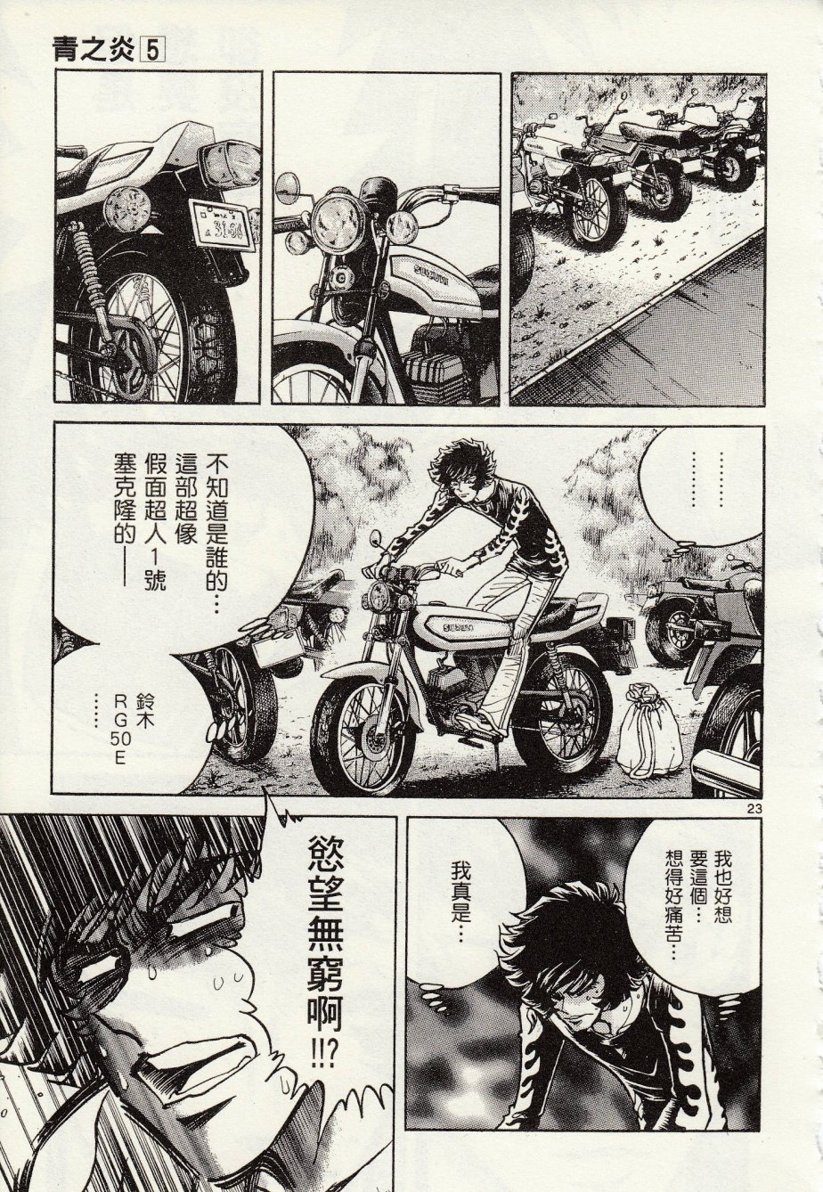 《青色火焰》第25话 第29页