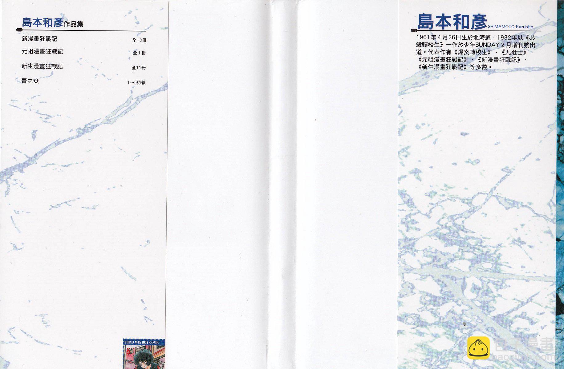 《青色火焰》第25话 第2页