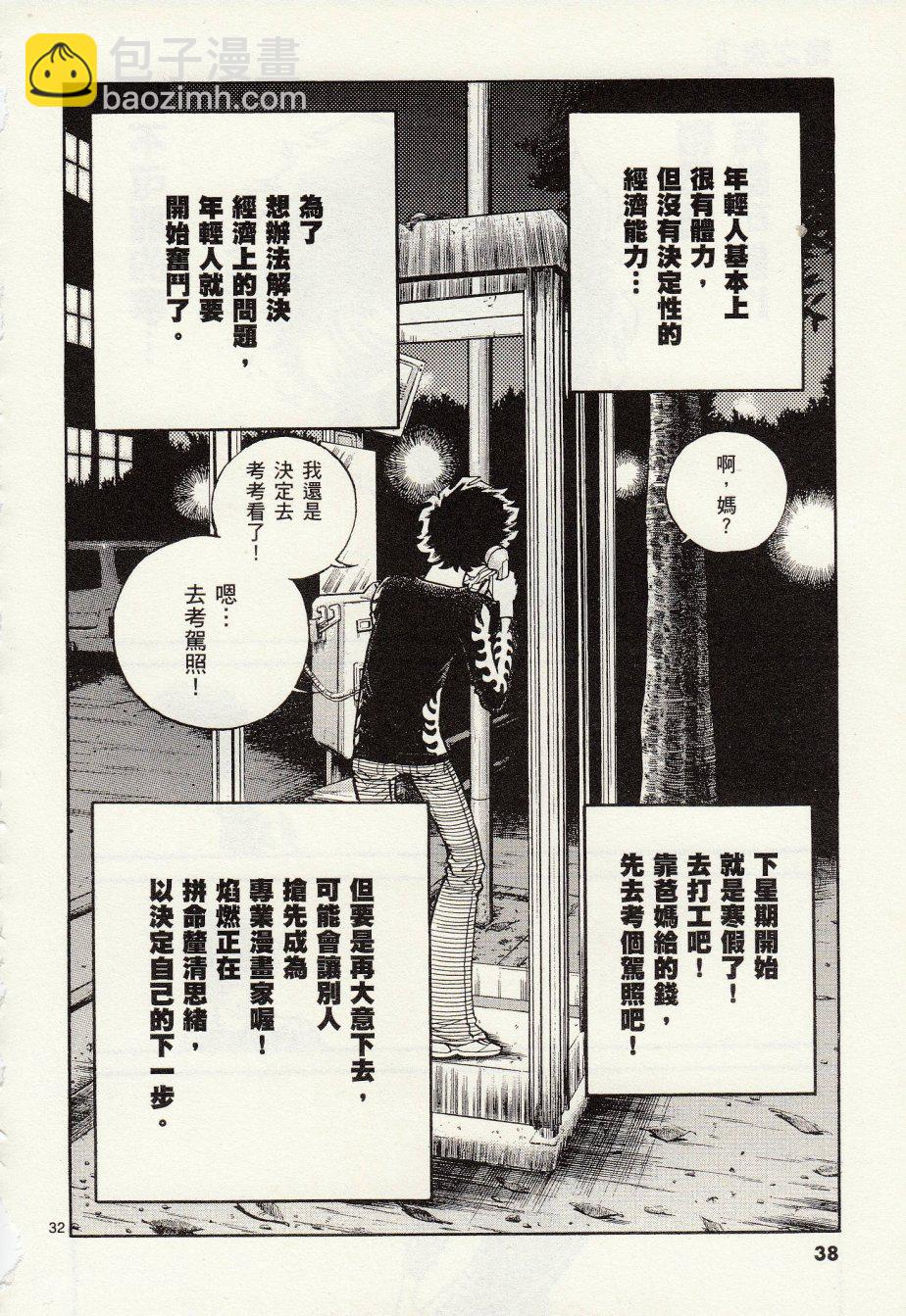 《青色火焰》第25话 第37页