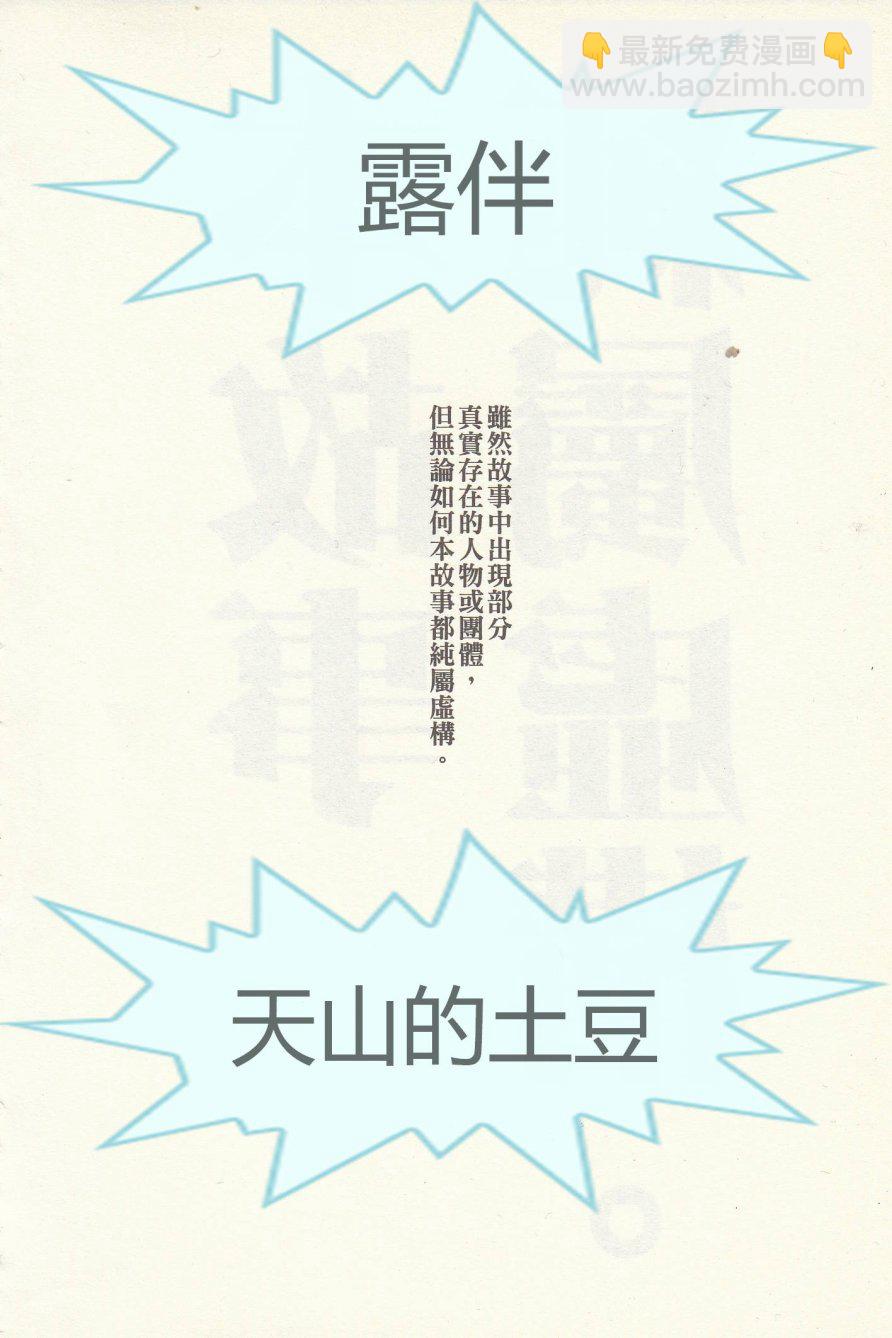 《青色火焰》第25话 第6页
