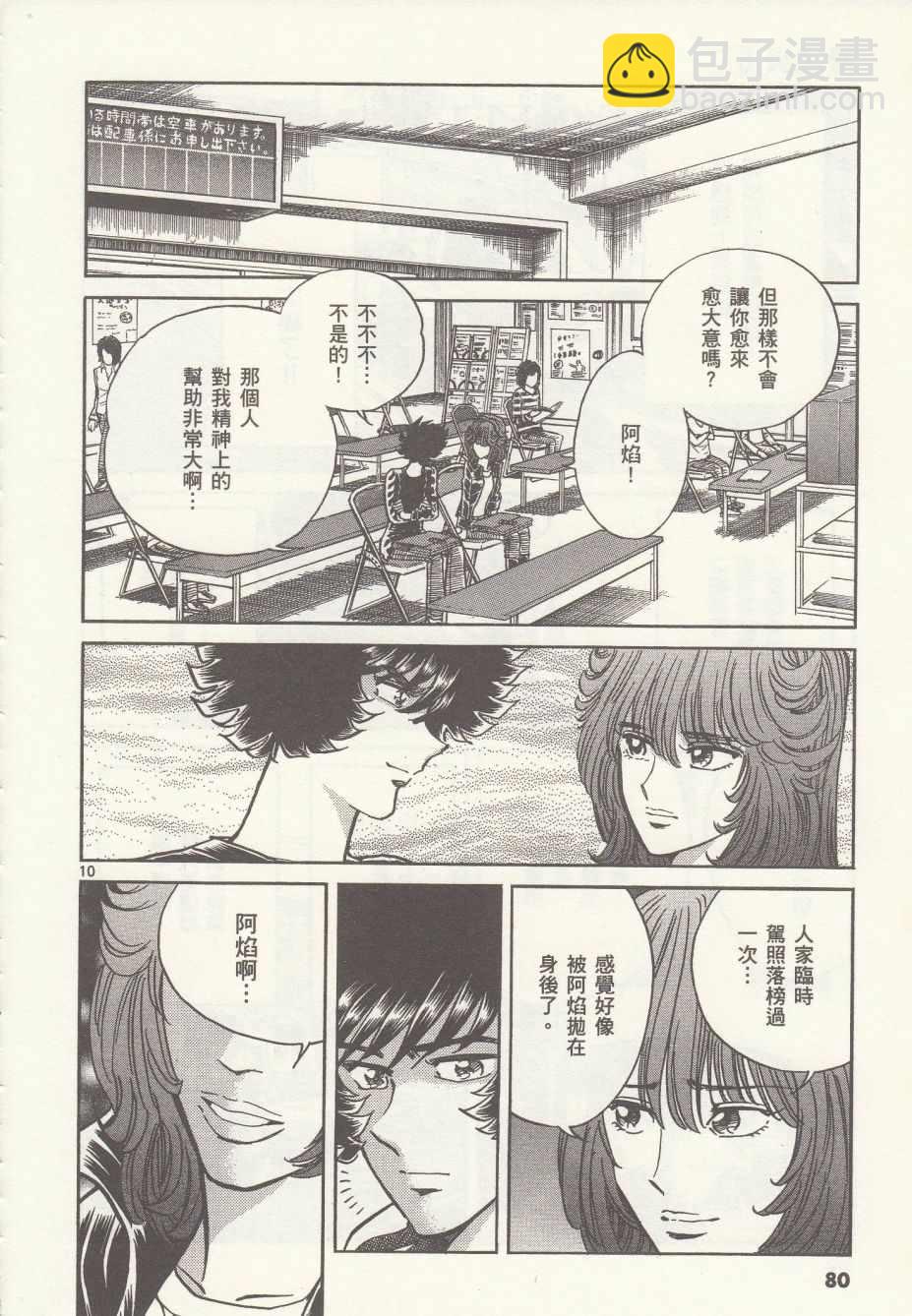 《青色火焰》第27话 第10页