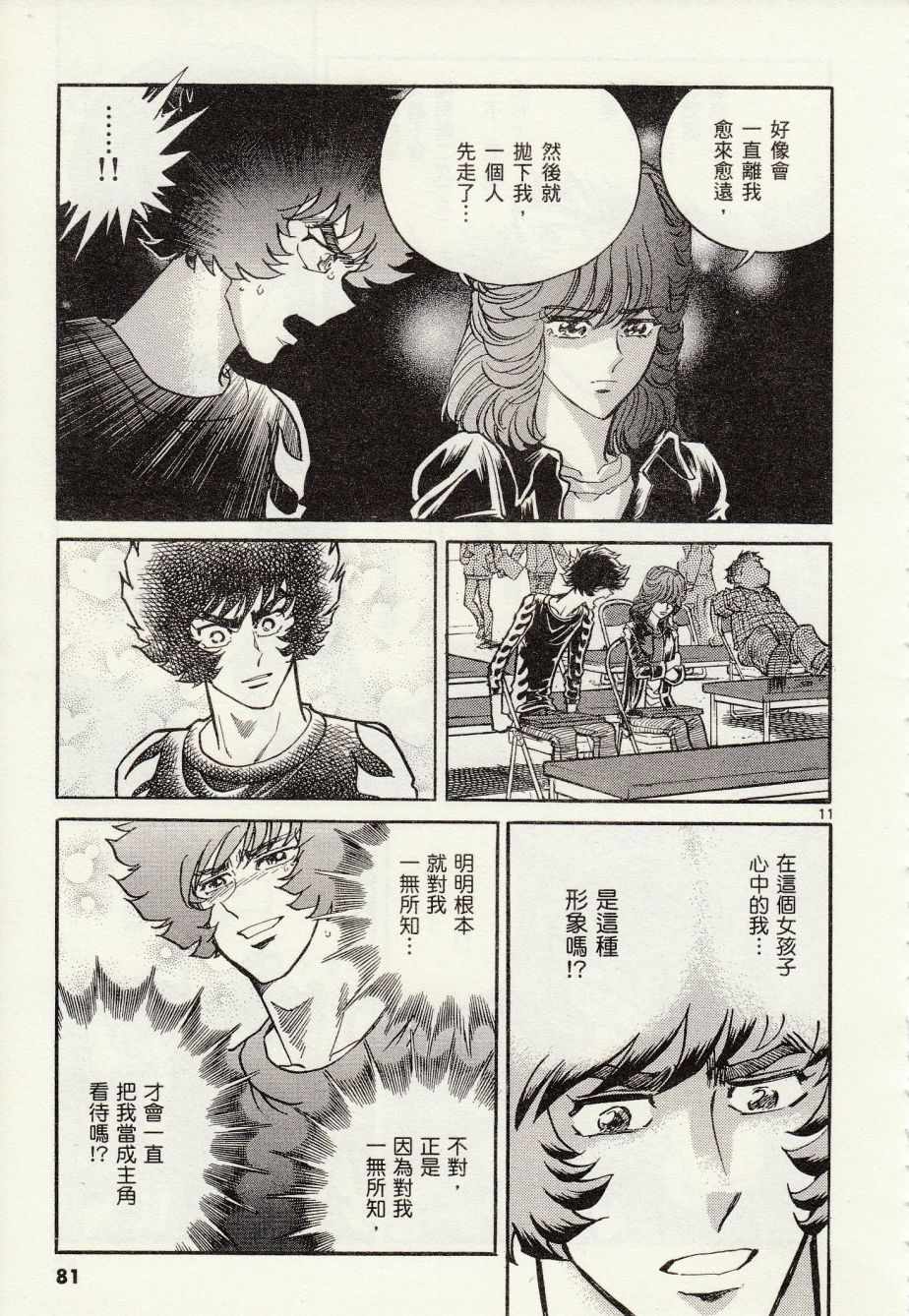 《青色火焰》第27话 第11页