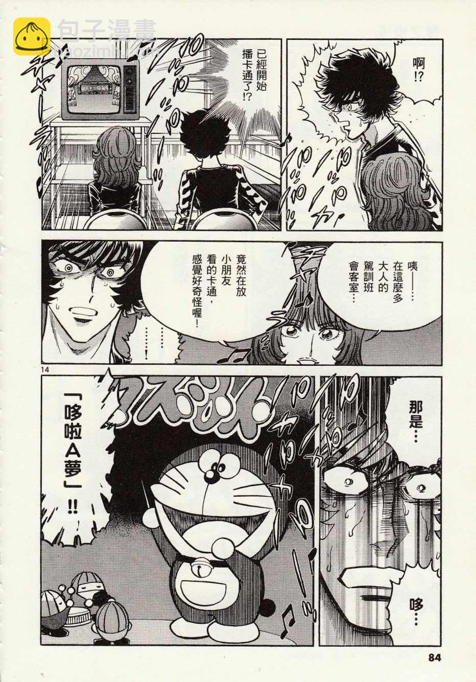 《青色火焰》第27话 第14页