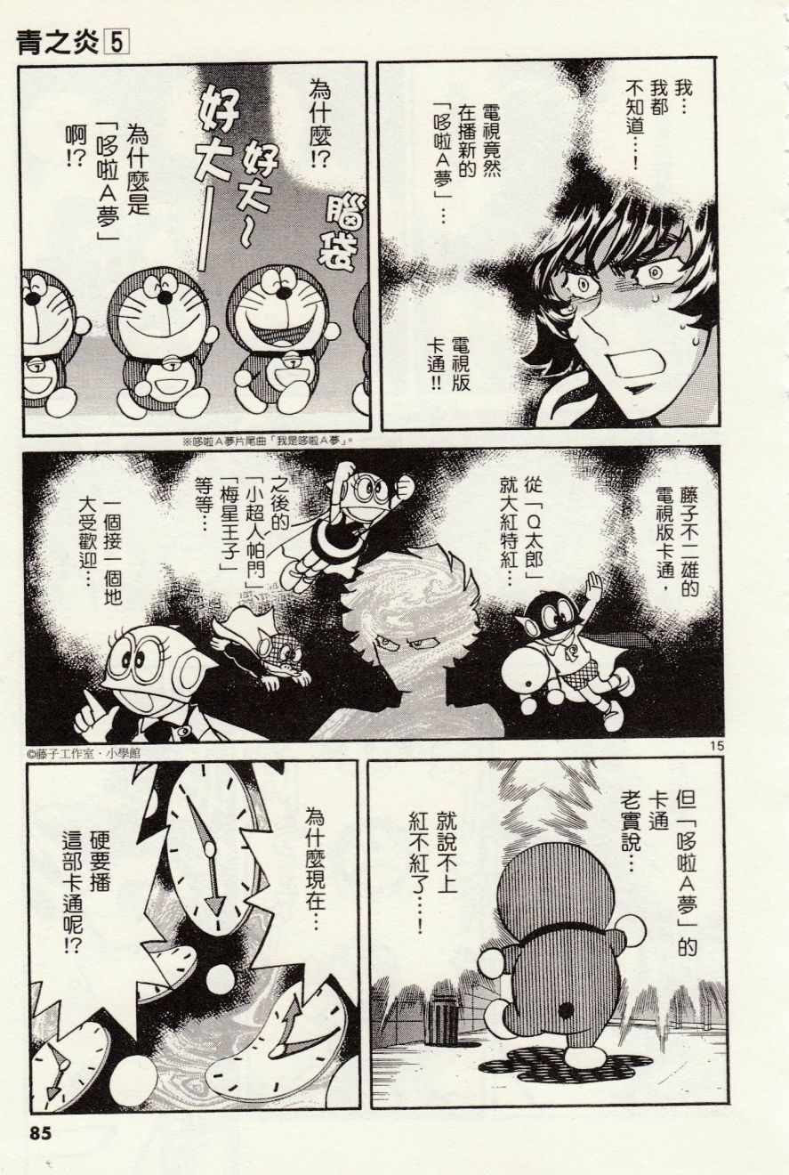 《青色火焰》第27话 第15页