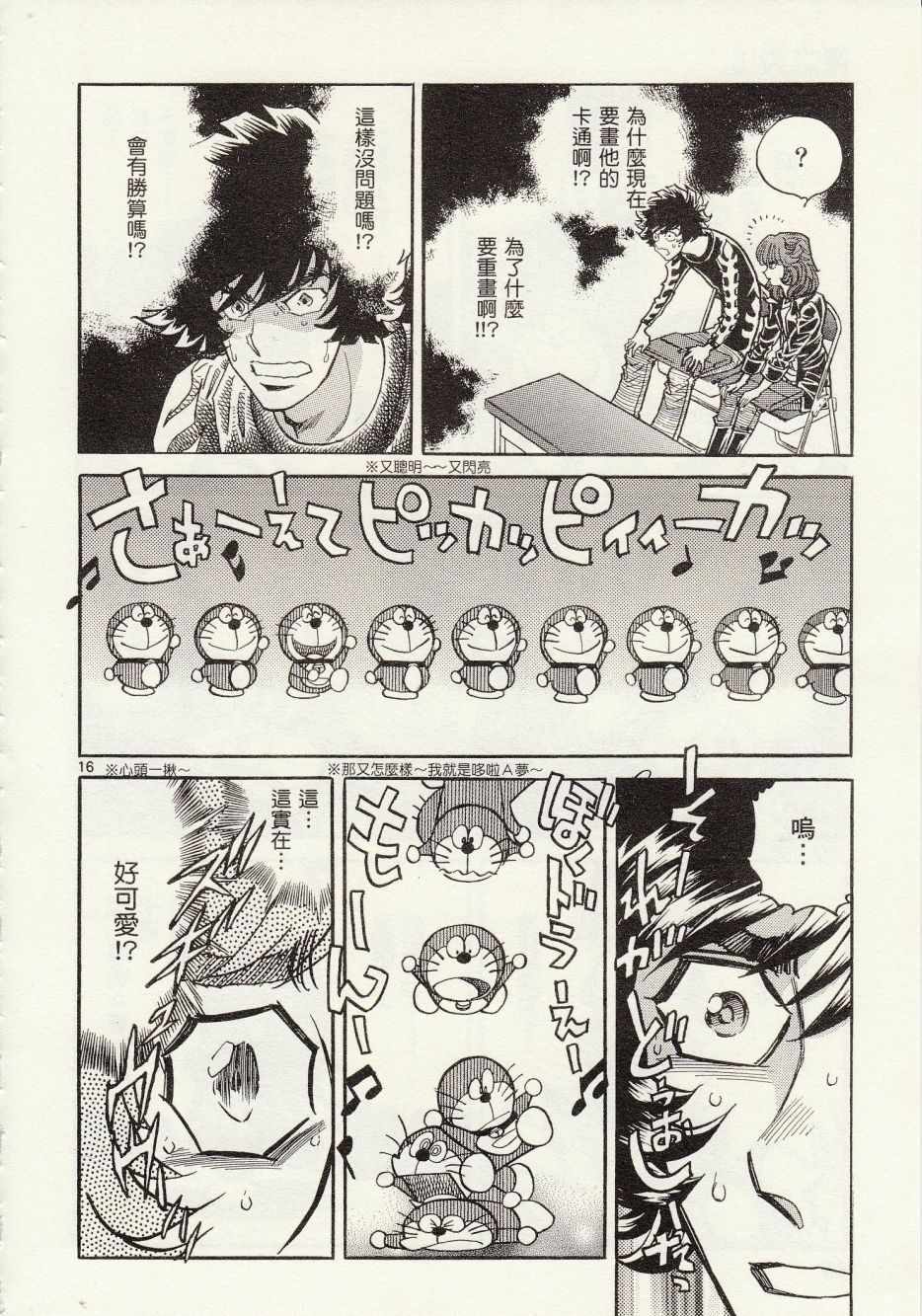 《青色火焰》第27话 第16页
