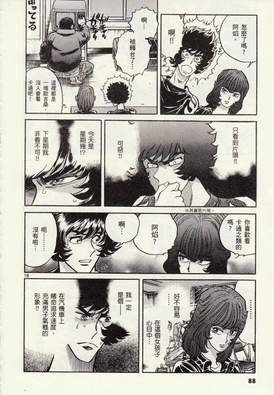 《青色火焰》第27话 第18页