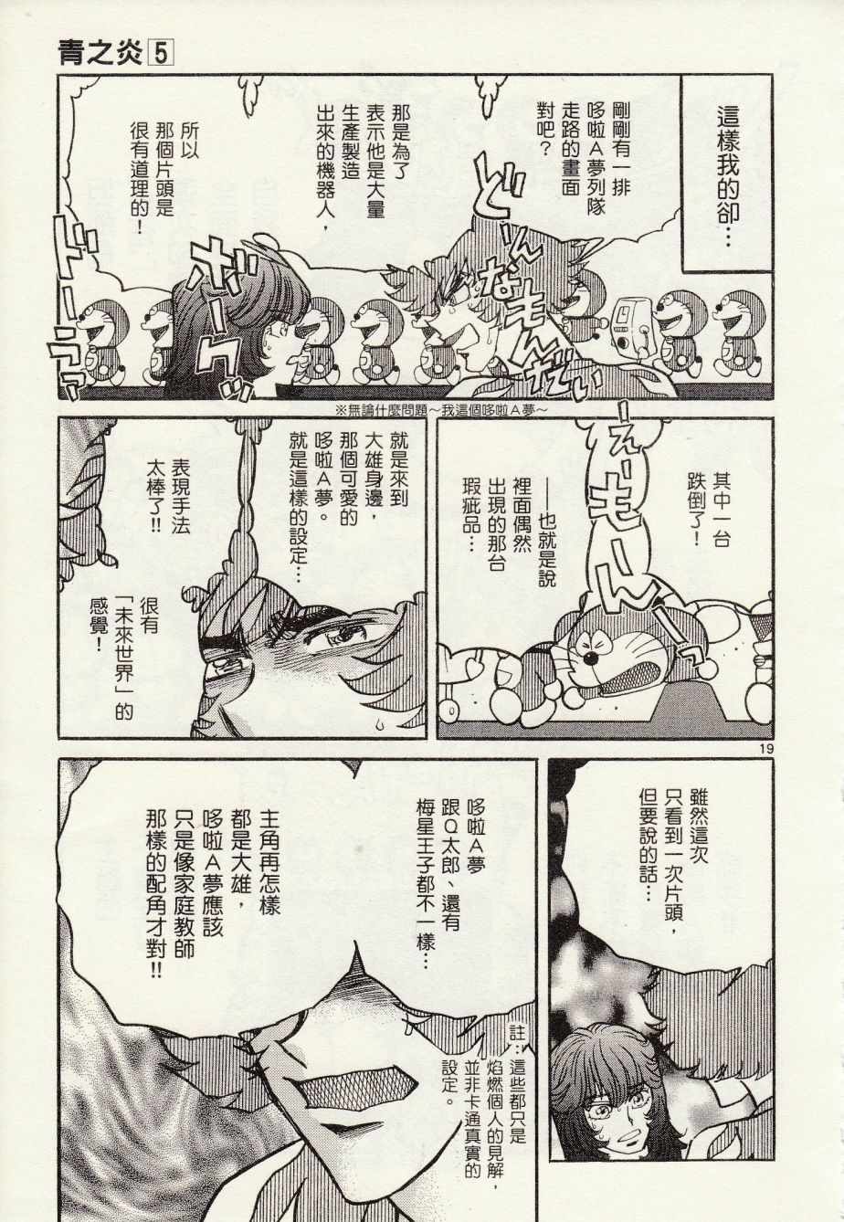 《青色火焰》第27话 第19页