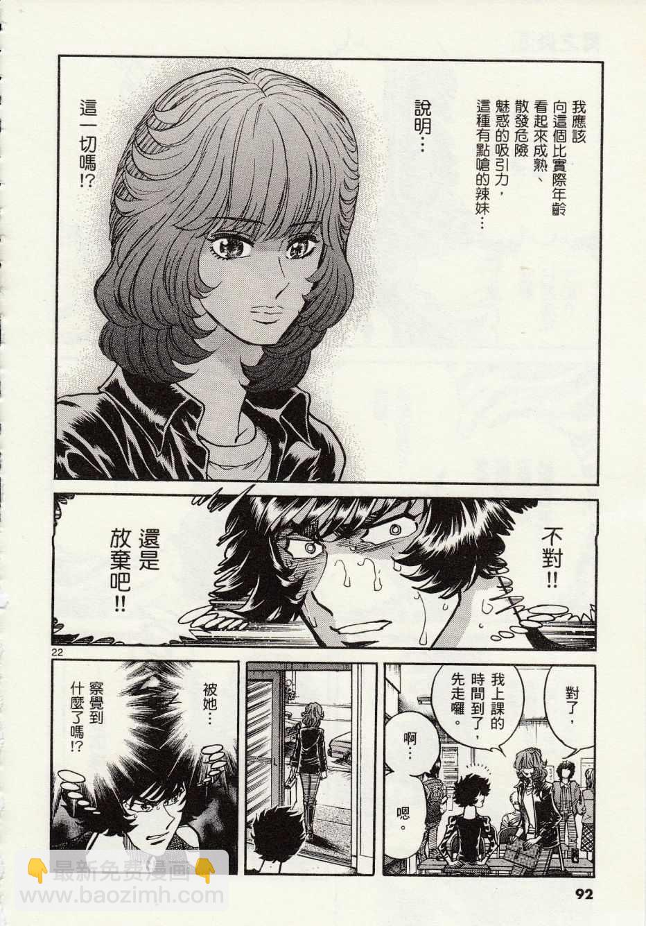 《青色火焰》第27话 第22页