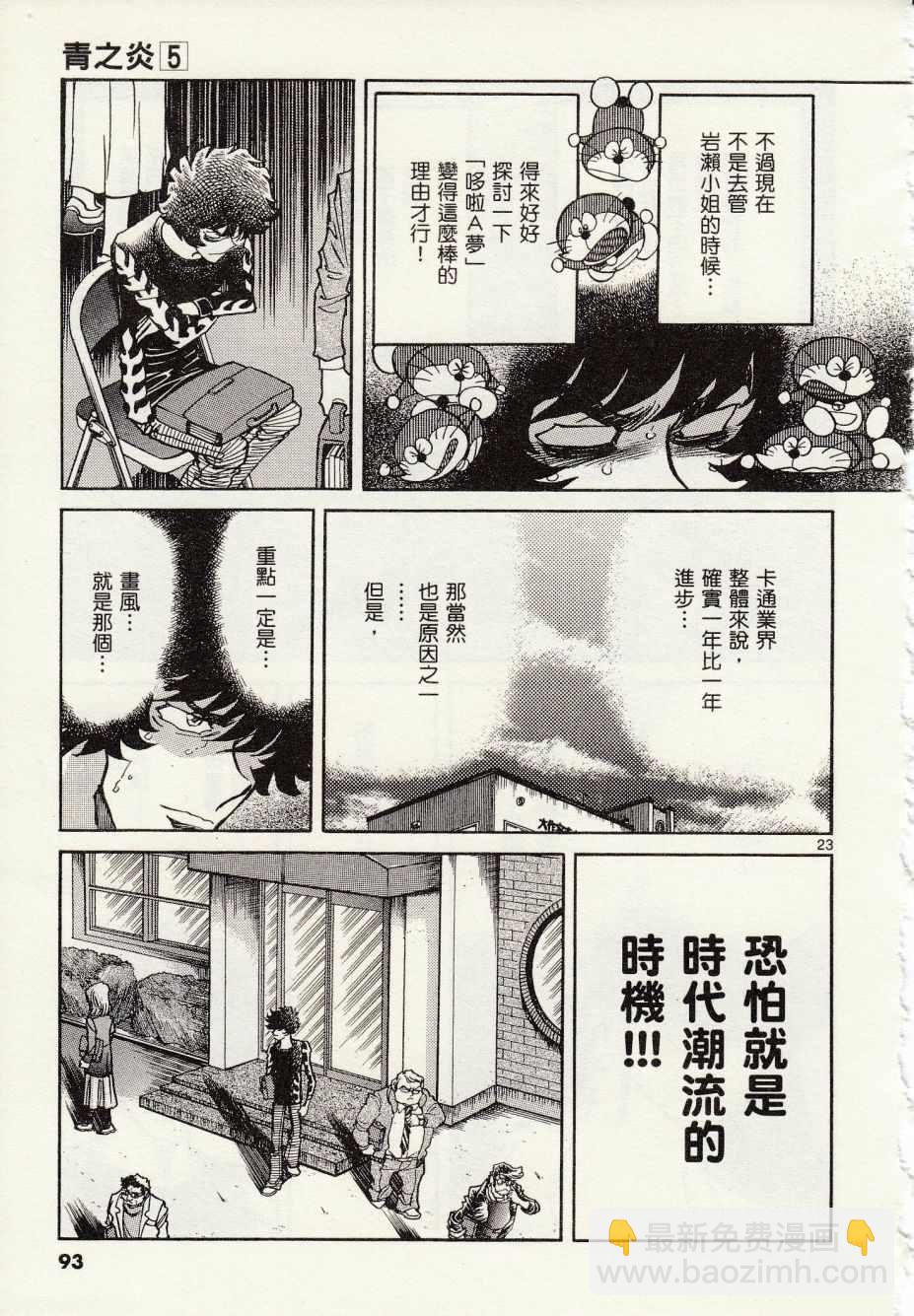 《青色火焰》第27话 第23页