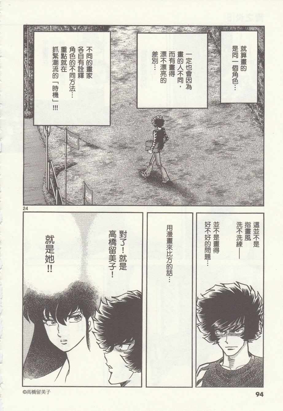 《青色火焰》第27话 第24页