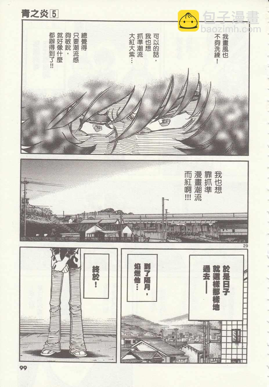 《青色火焰》第27话 第28页