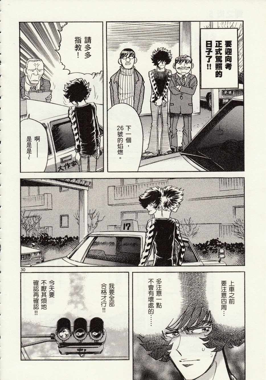 《青色火焰》第27话 第29页
