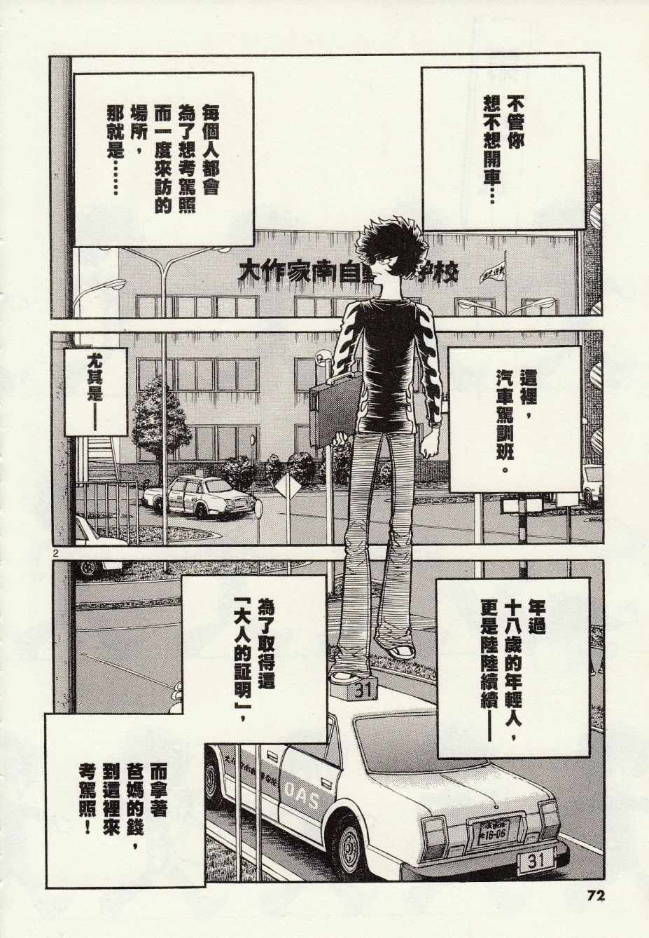 《青色火焰》第27话 第2页