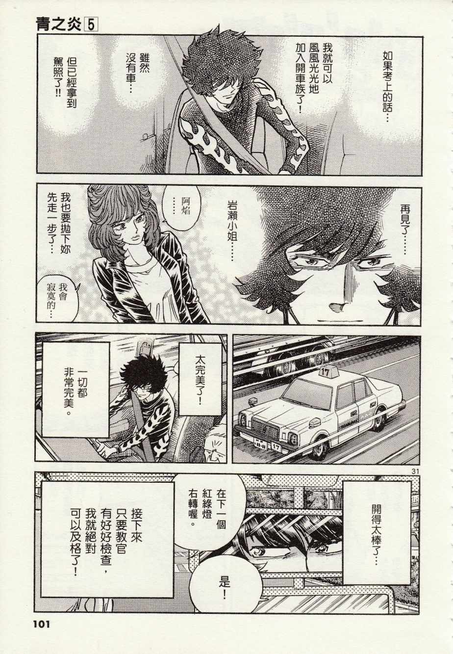《青色火焰》第27话 第30页