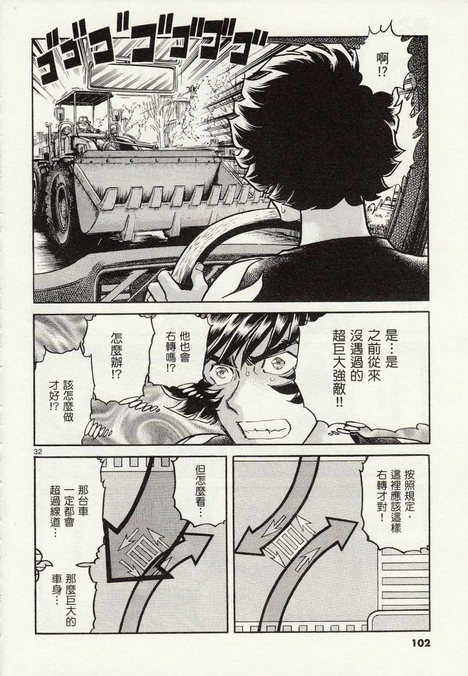 《青色火焰》第27话 第31页