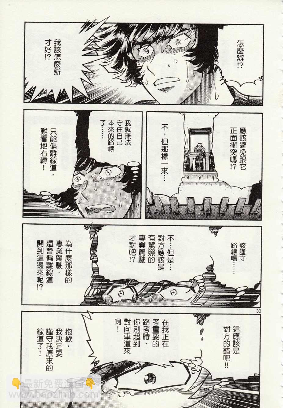 《青色火焰》第27话 第32页