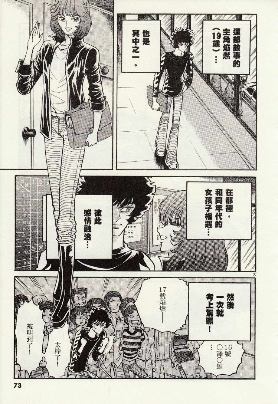 《青色火焰》第27话 第3页