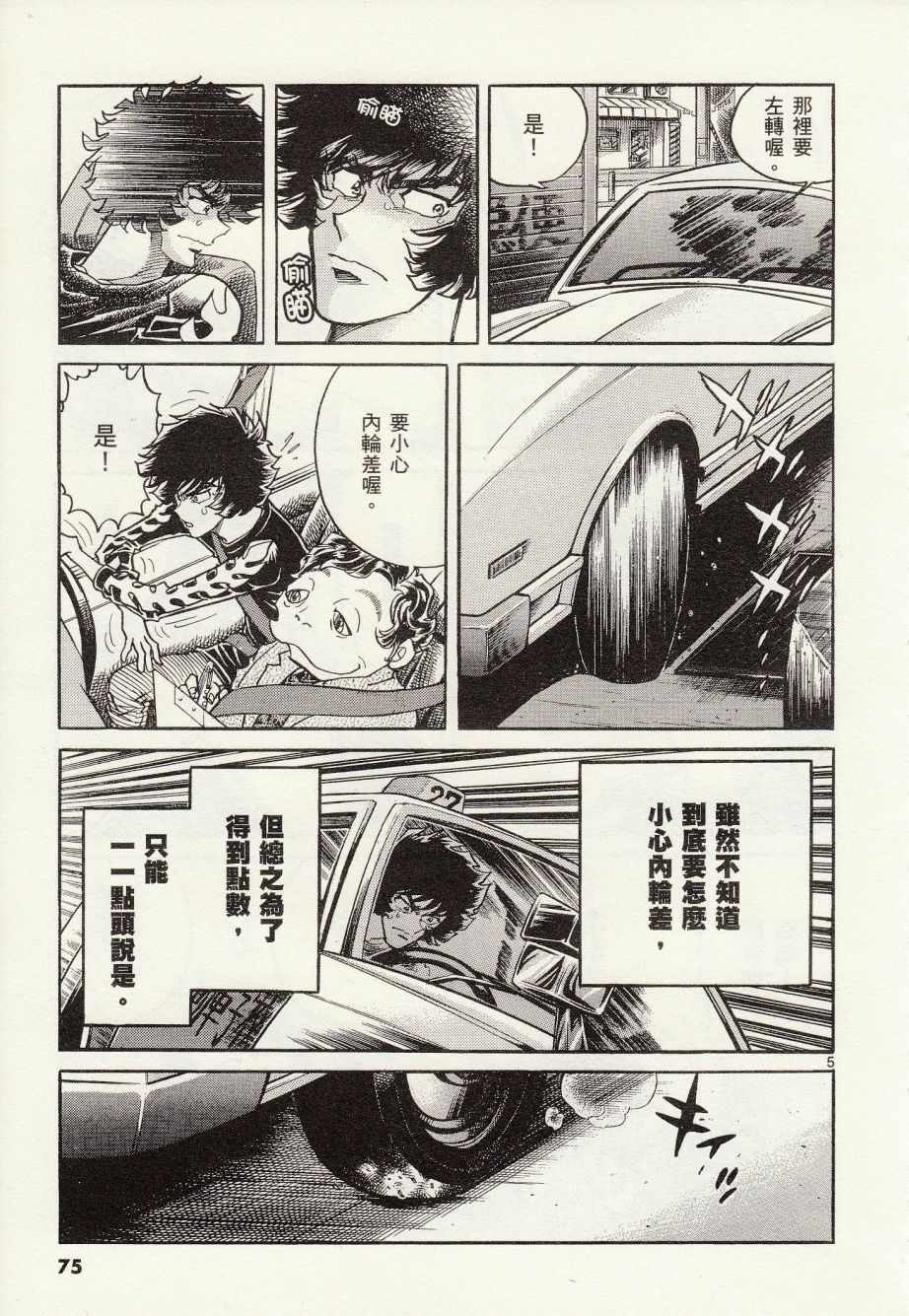 《青色火焰》第27话 第5页