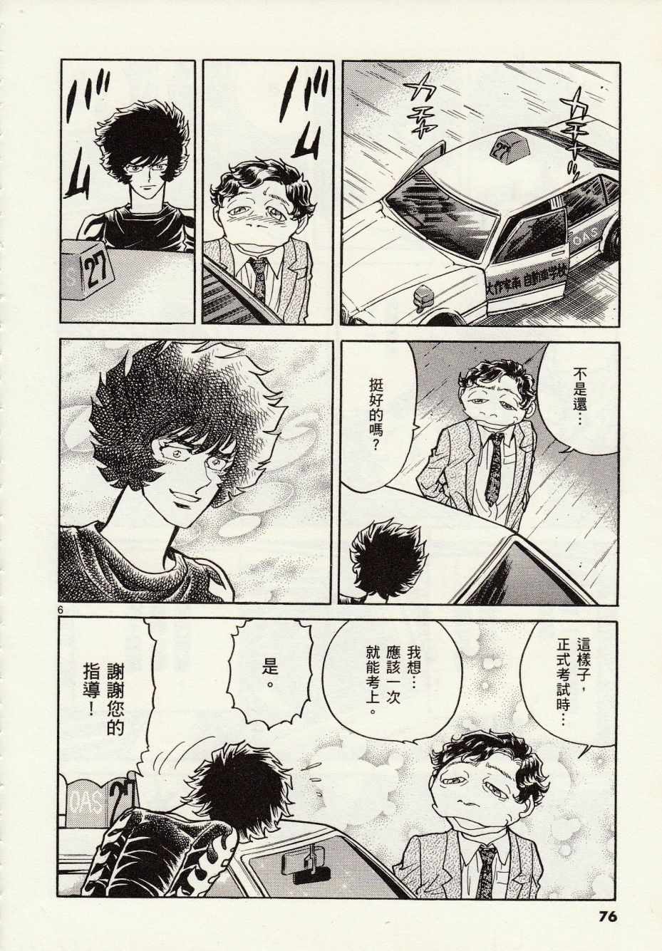《青色火焰》第27话 第6页