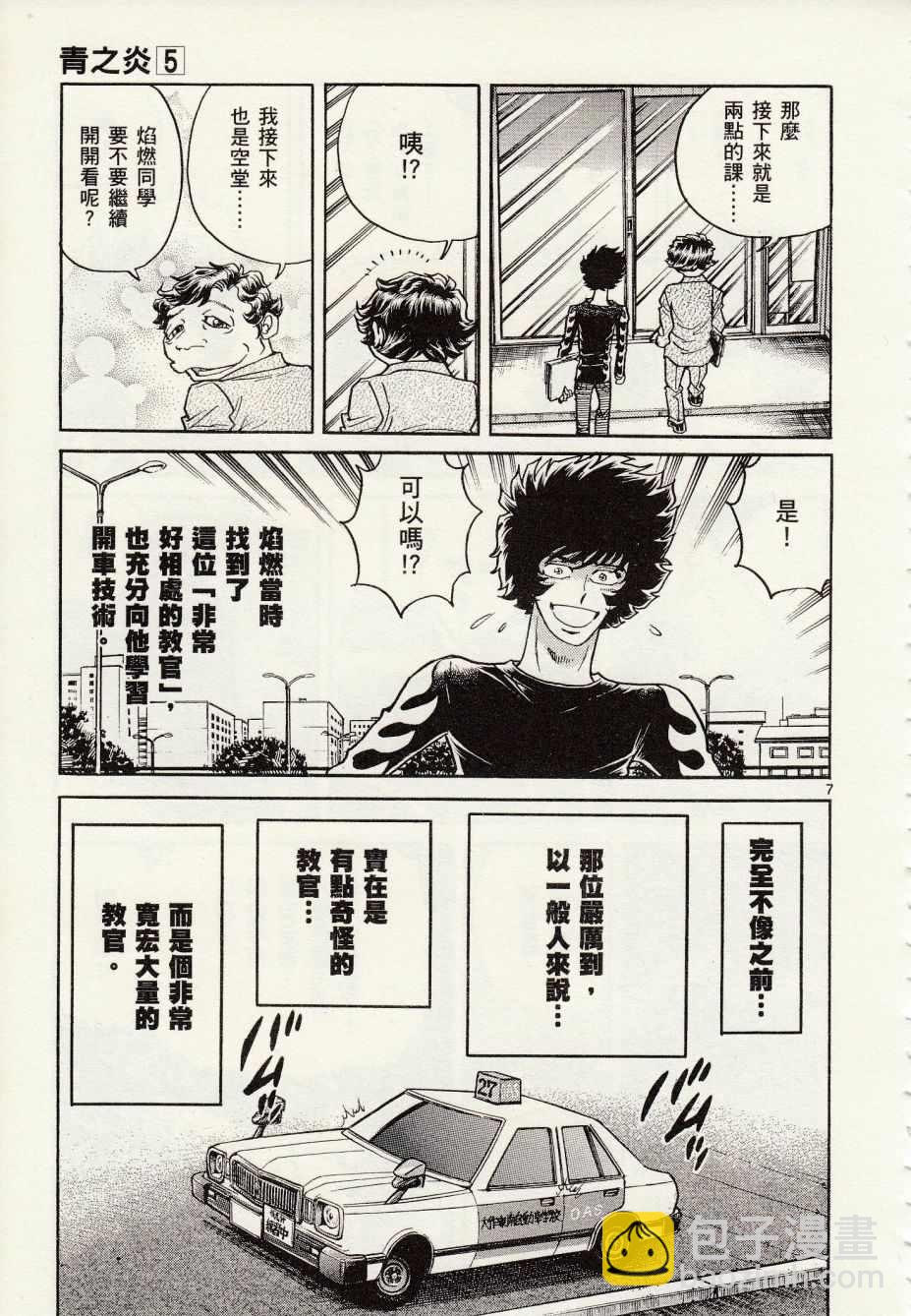 《青色火焰》第27话 第7页