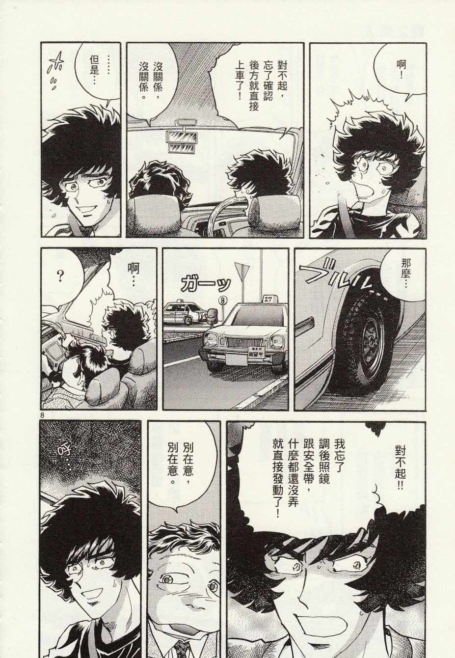 《青色火焰》第27话 第8页