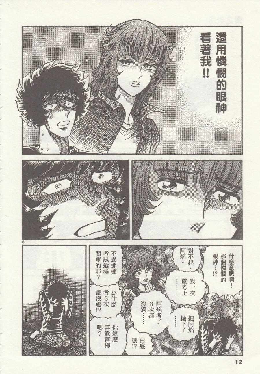 《青色火焰》第31话 第10页