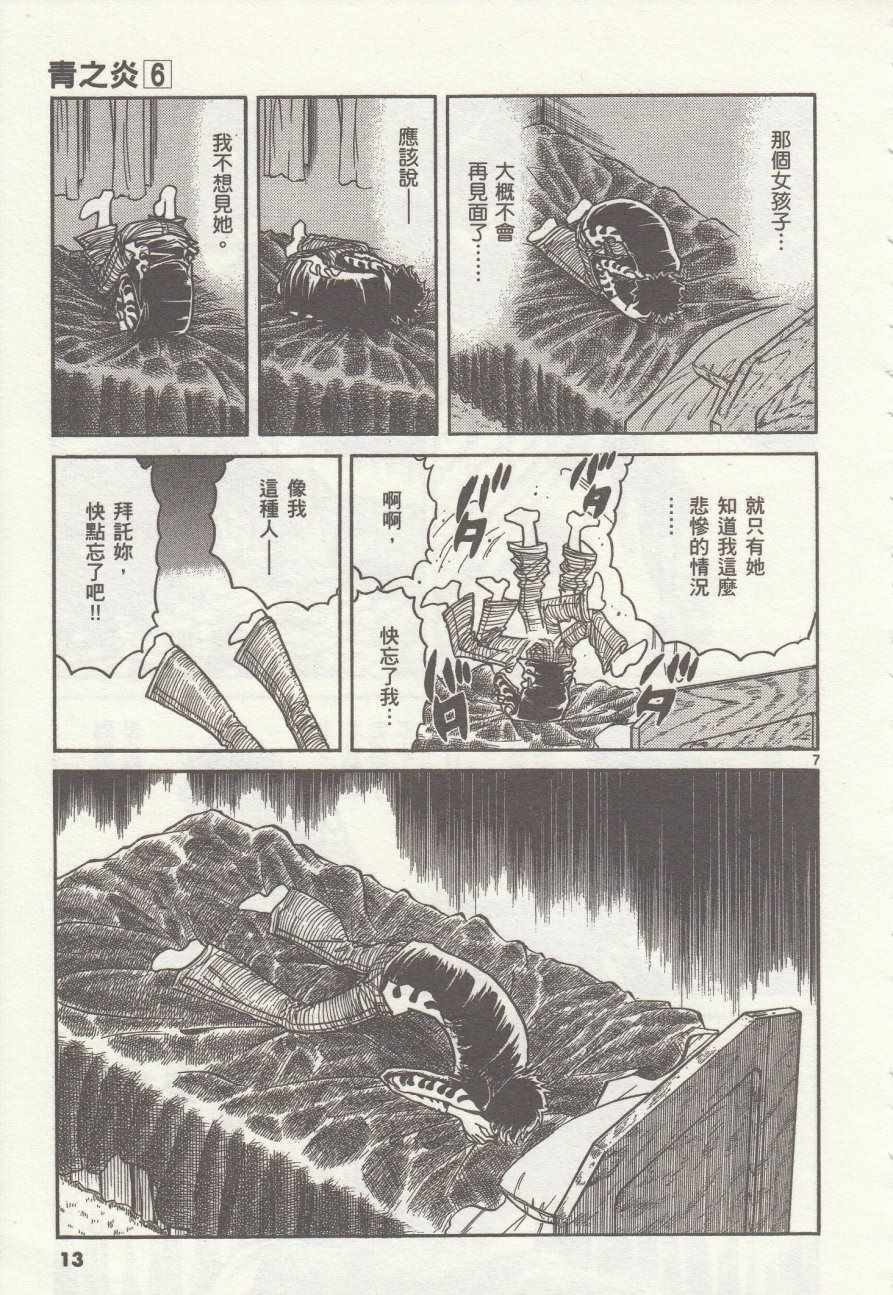 《青色火焰》第31话 第11页