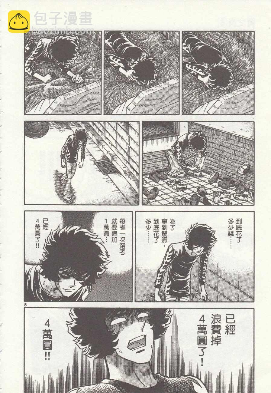 《青色火焰》第31话 第12页