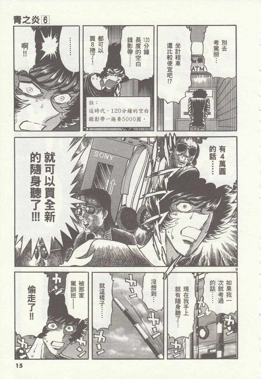 《青色火焰》第31话 第13页