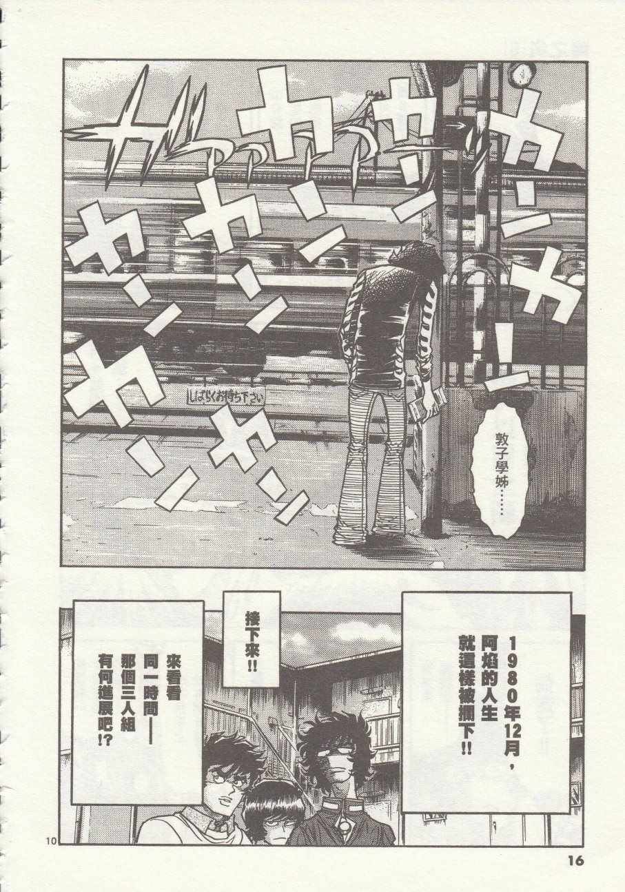 《青色火焰》第31话 第14页