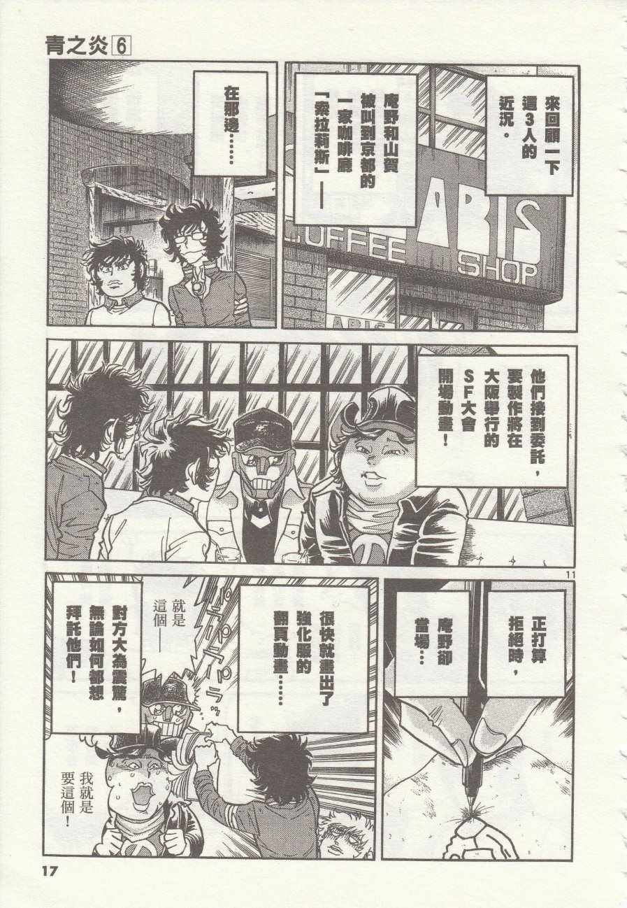 《青色火焰》第31话 第15页