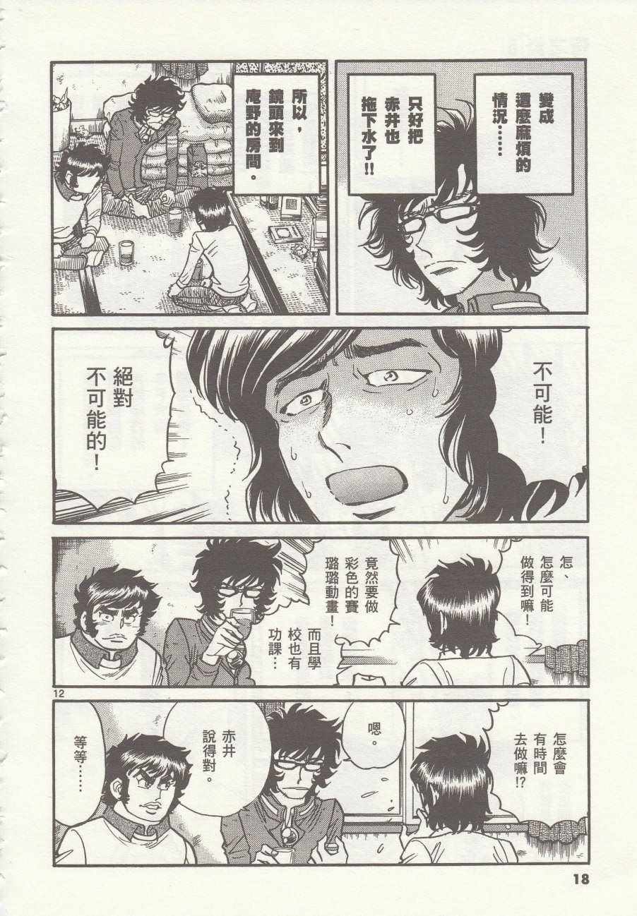 《青色火焰》第31话 第16页