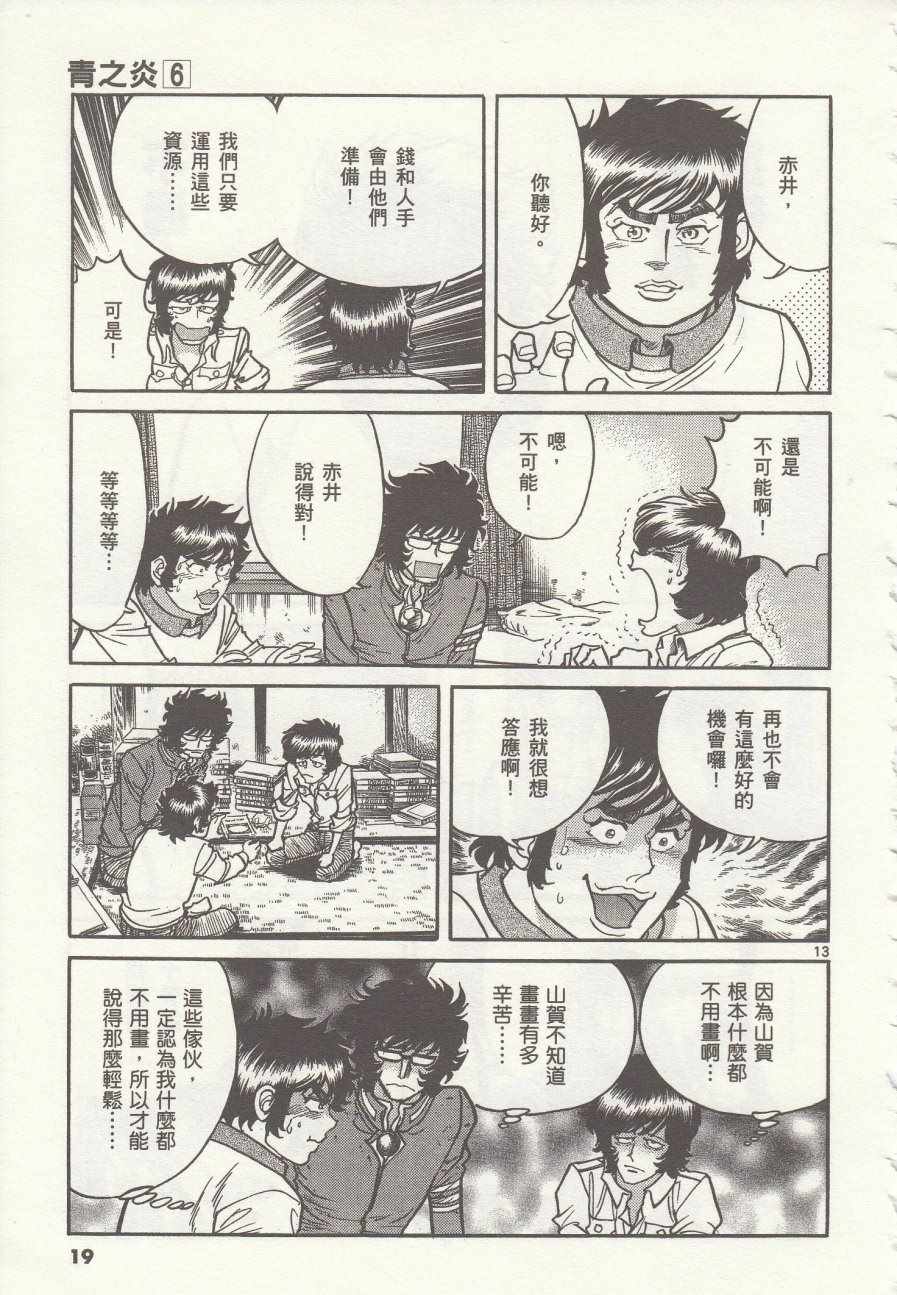 《青色火焰》第31话 第17页