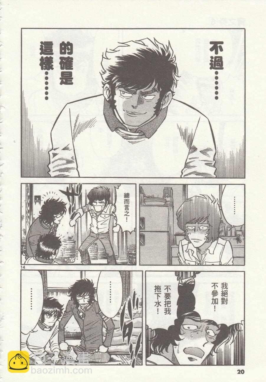 《青色火焰》第31话 第18页