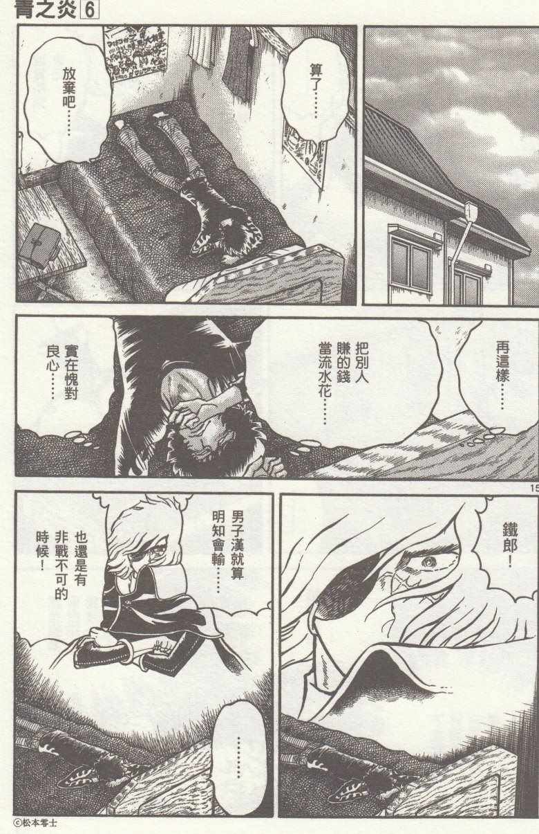 《青色火焰》第31话 第19页