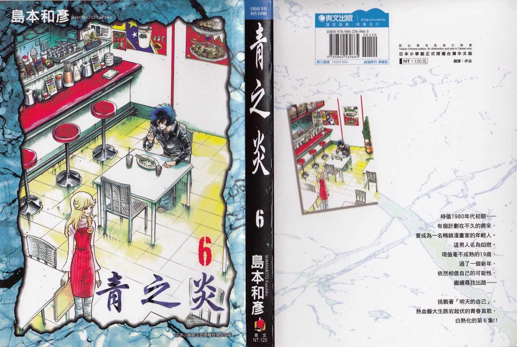 《青色火焰》第31话 第1页