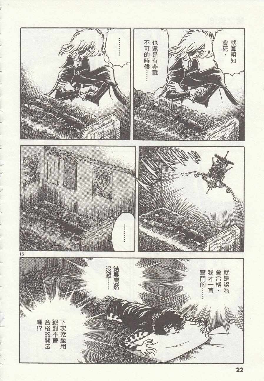 《青色火焰》第31话 第20页