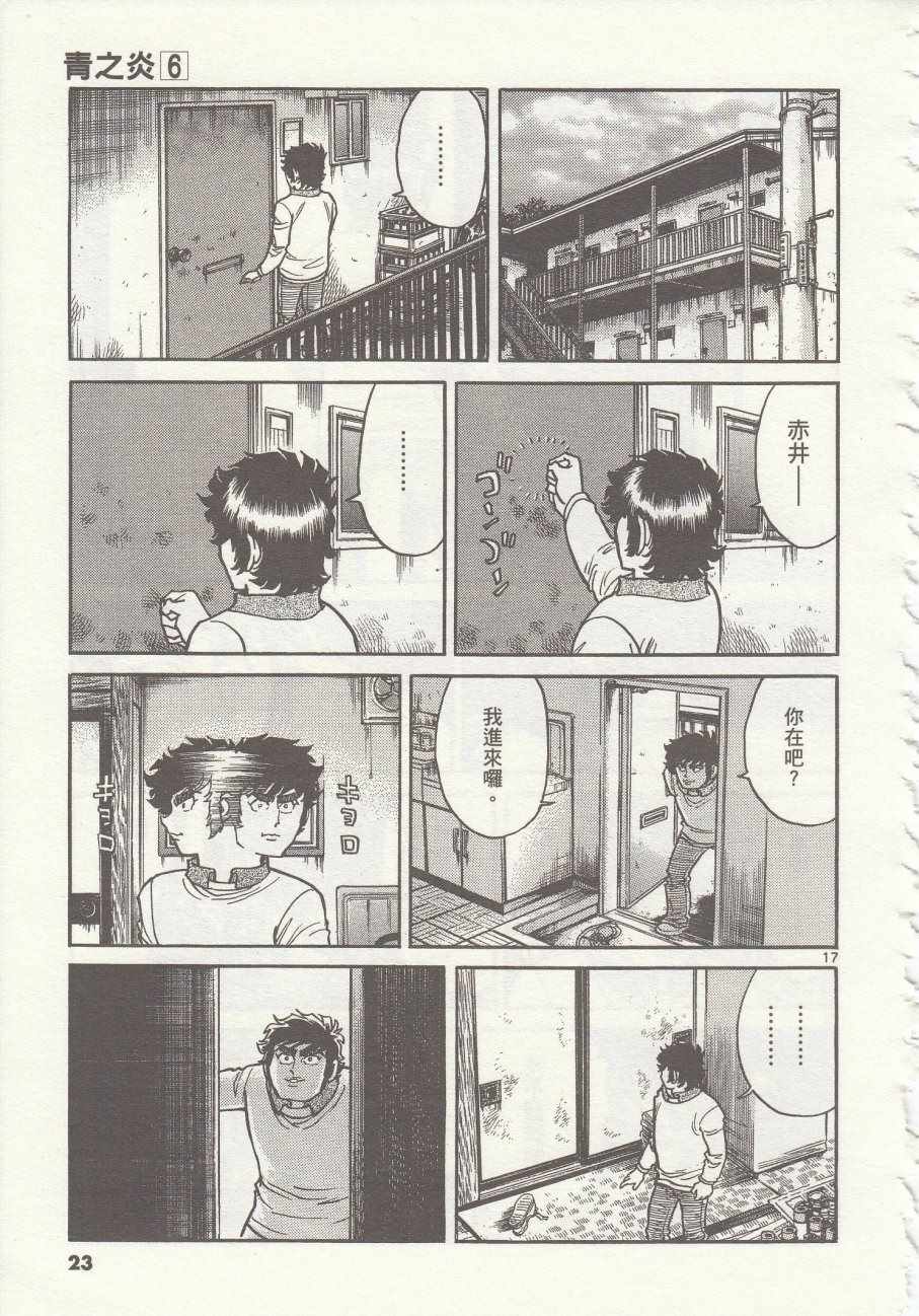 《青色火焰》第31话 第21页