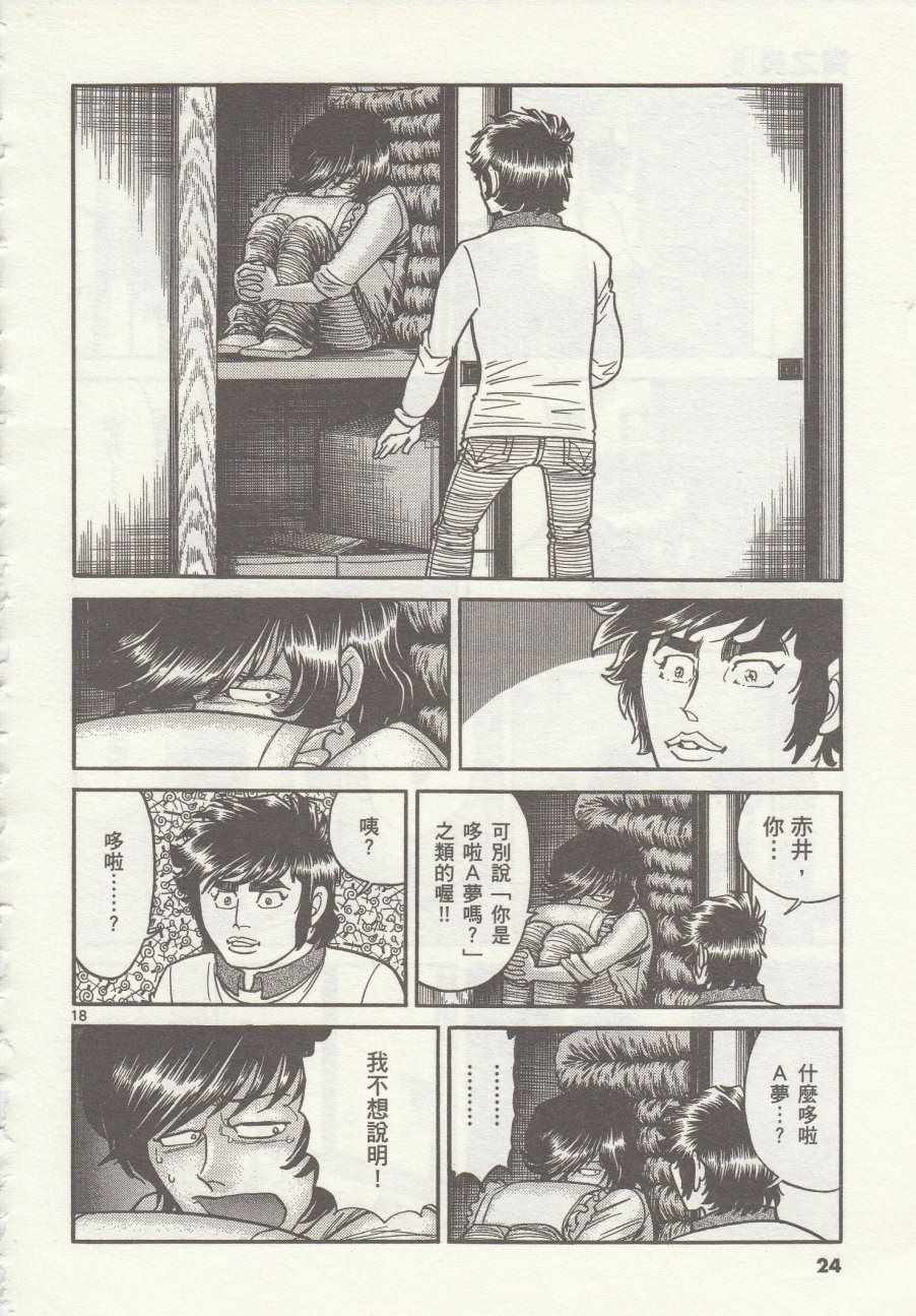 《青色火焰》第31话 第22页